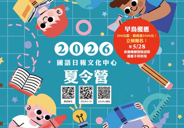 2026文化中心暑期夏令營
